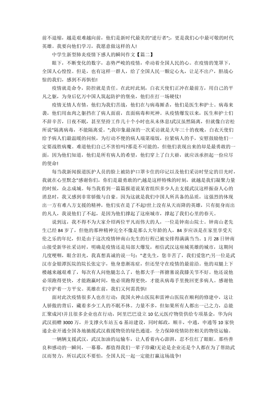 关于武汉疫情小学生手绘画图片_手抄报疫情怎么画_第2页