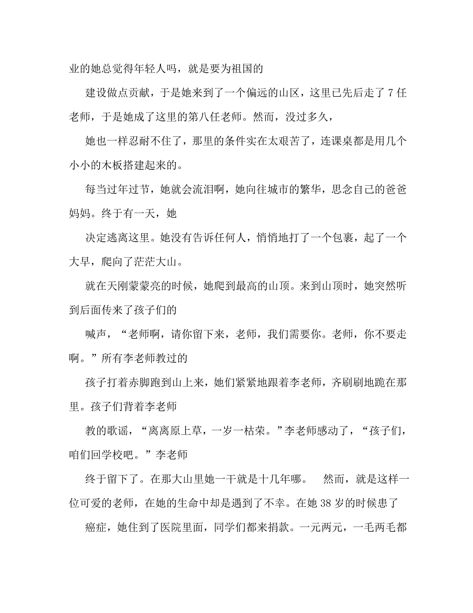 【精编】优秀教师的感人事迹_第2页