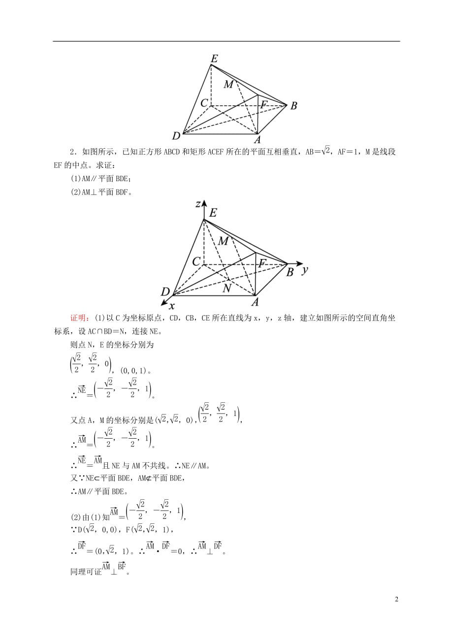 高三数学一轮总复习 第七章 立体几何 7.7 立体几何中的向量方法(一)——证明平行与垂直开卷速查_第2页