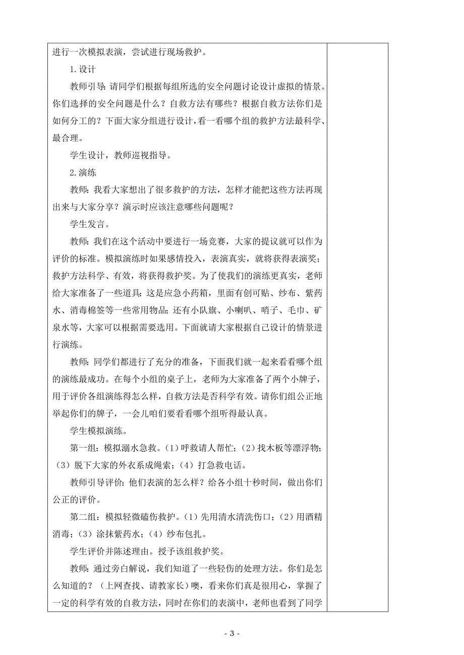 教科版小学四年级下册综合实践活动教案_第3页