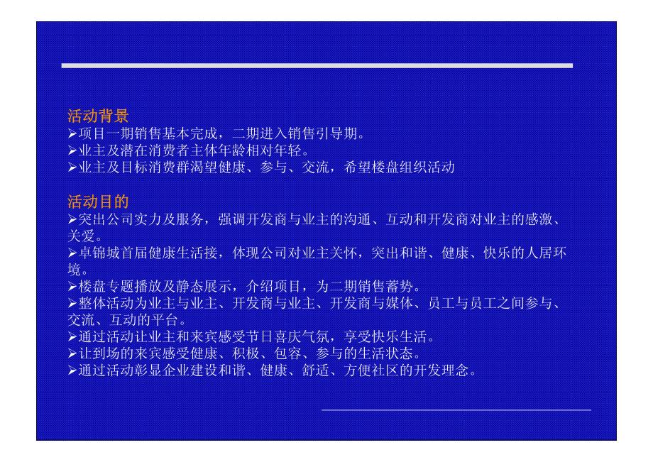 卓锦城欢乐生活节公关活动提案_第2页