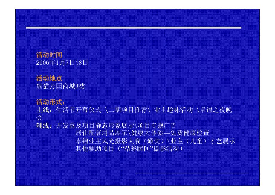 卓锦城欢乐生活节公关活动提案_第4页