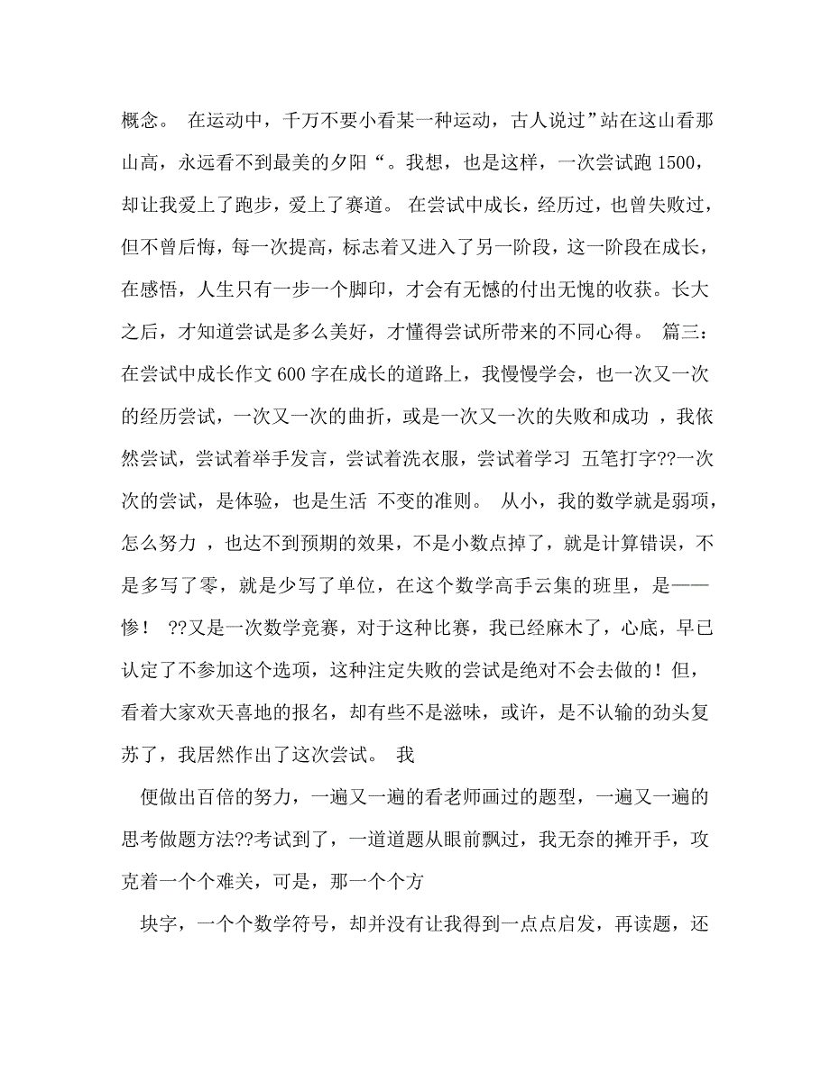 【精编】成长的力量作文600字_第3页