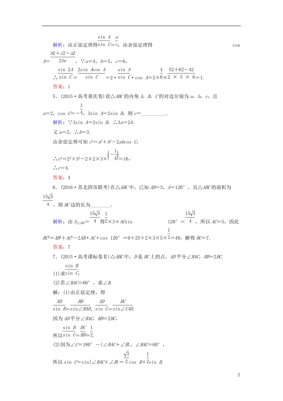 高考数学大一轮复习 第三章 三角函数、解三角形 3.7 正弦定理和余弦定理课时规范训练 文 北师大版_第2页