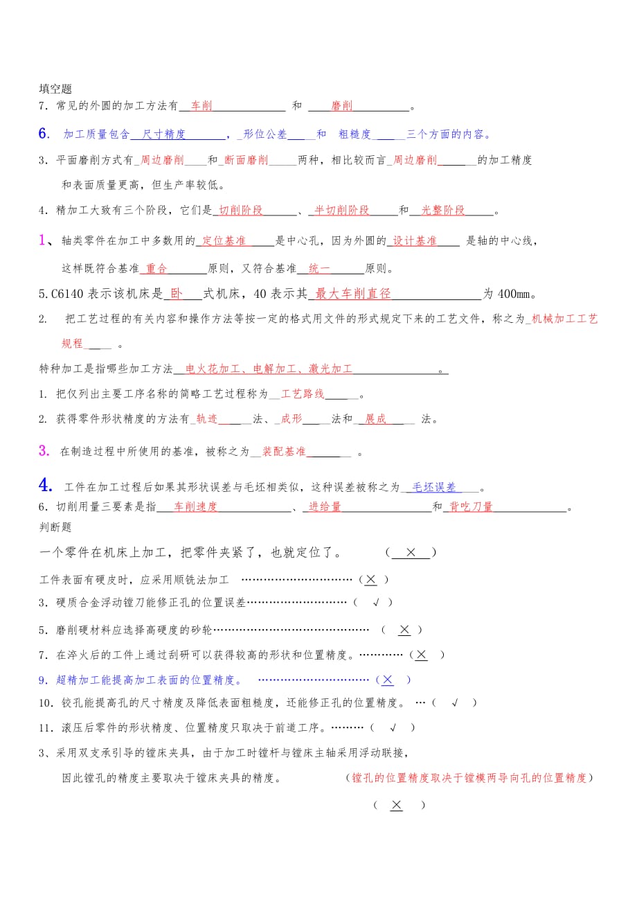 制造试卷复习题(含部分答案)_第1页