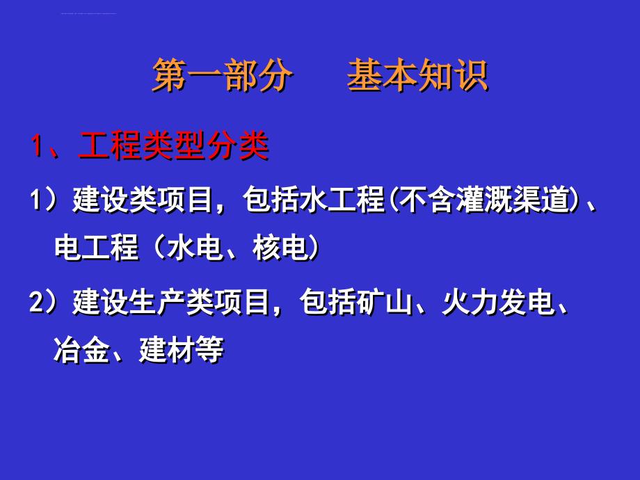 水土保持方案编制技术课件_第2页