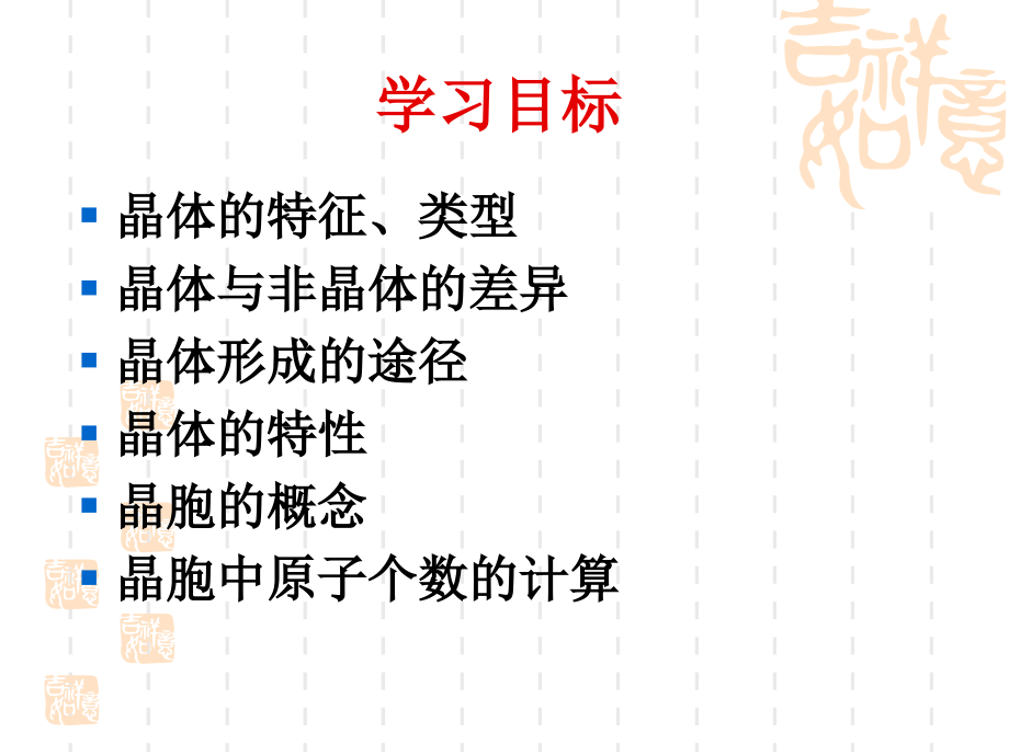 新课标人教版高中化学选修3第三章晶体结构与性质全部课件_第4页