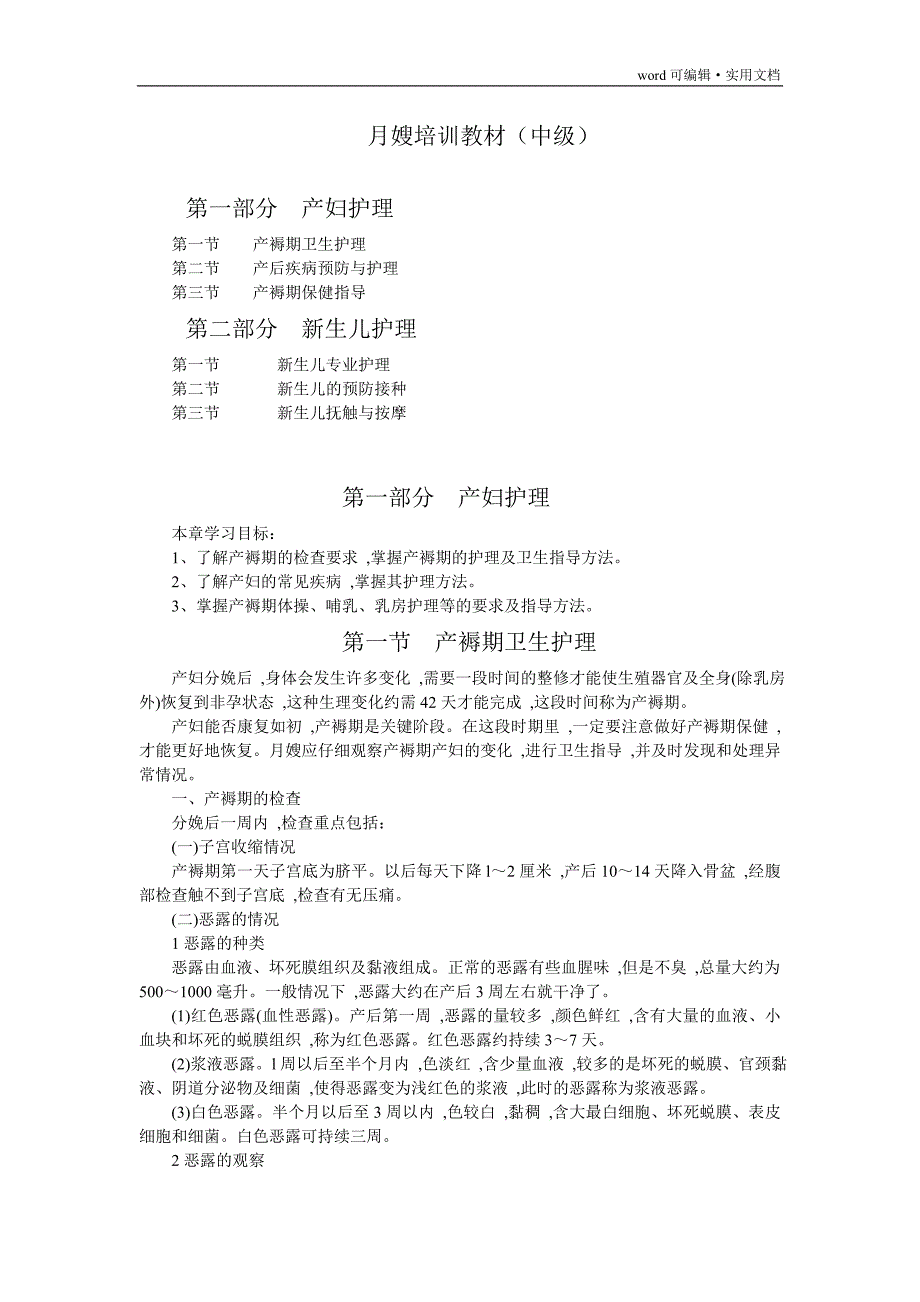 月嫂培训教材中级[汇编]_第1页