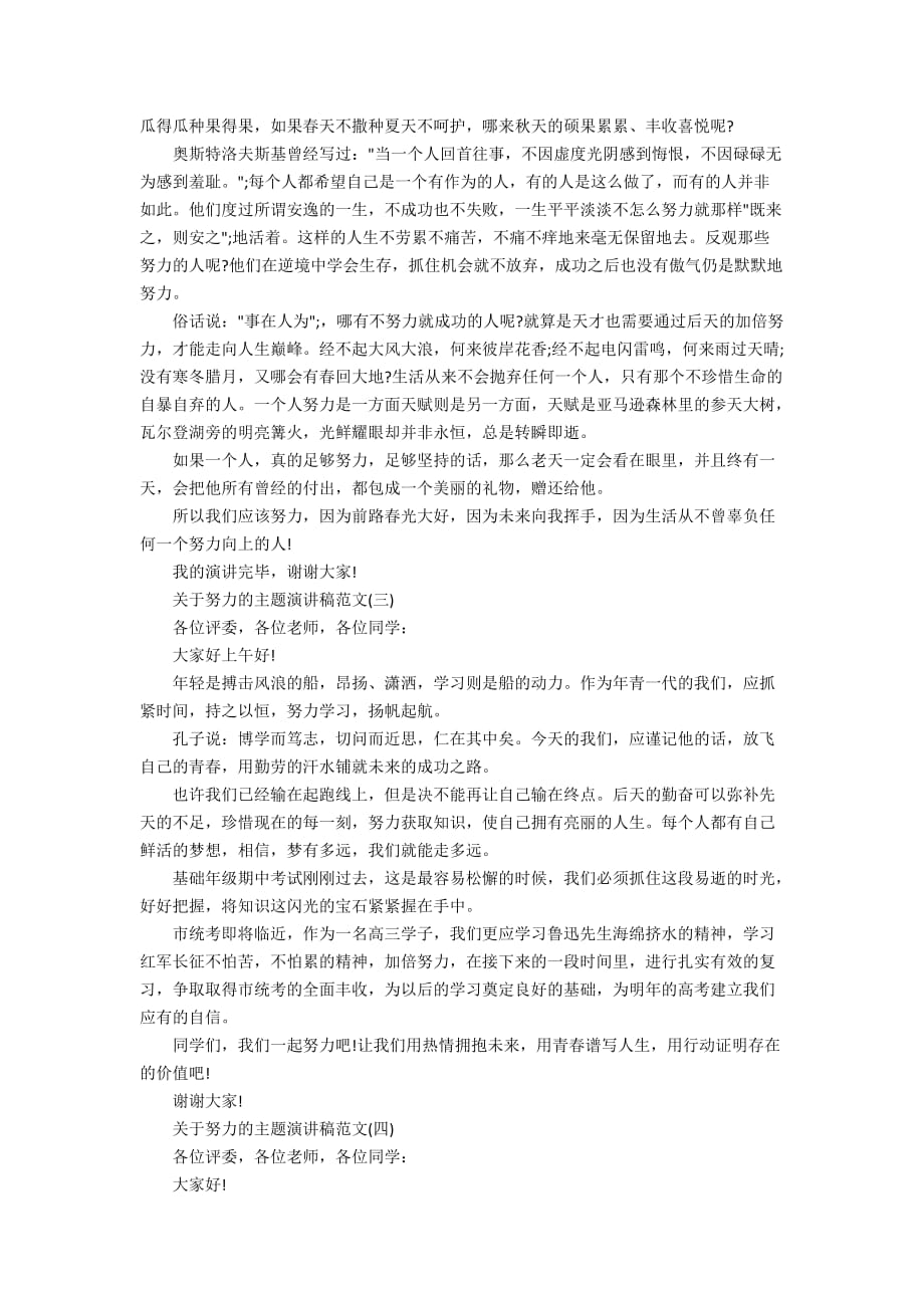 关于努力的主题演讲稿范文5篇_第2页