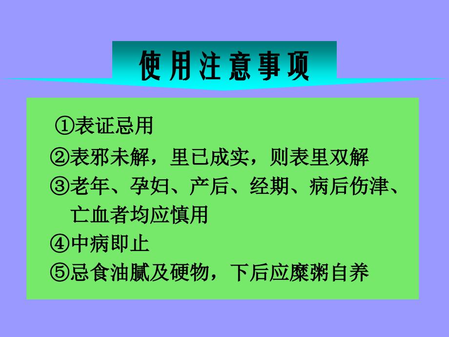 方剂学 第七章 泻下剂课件_第4页