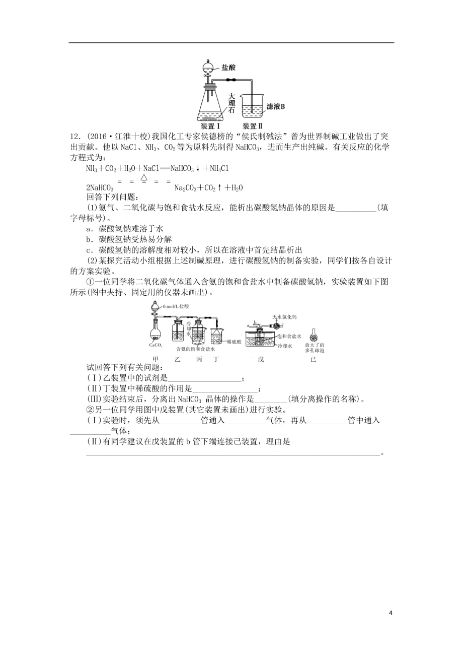 高三化学一轮复习 课时达标三十 第十章 化学实验基础 第一节 物质的检验与提纯_第4页