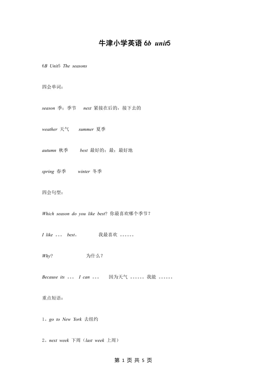 超实用-牛津小学英语6b unit5_第1页