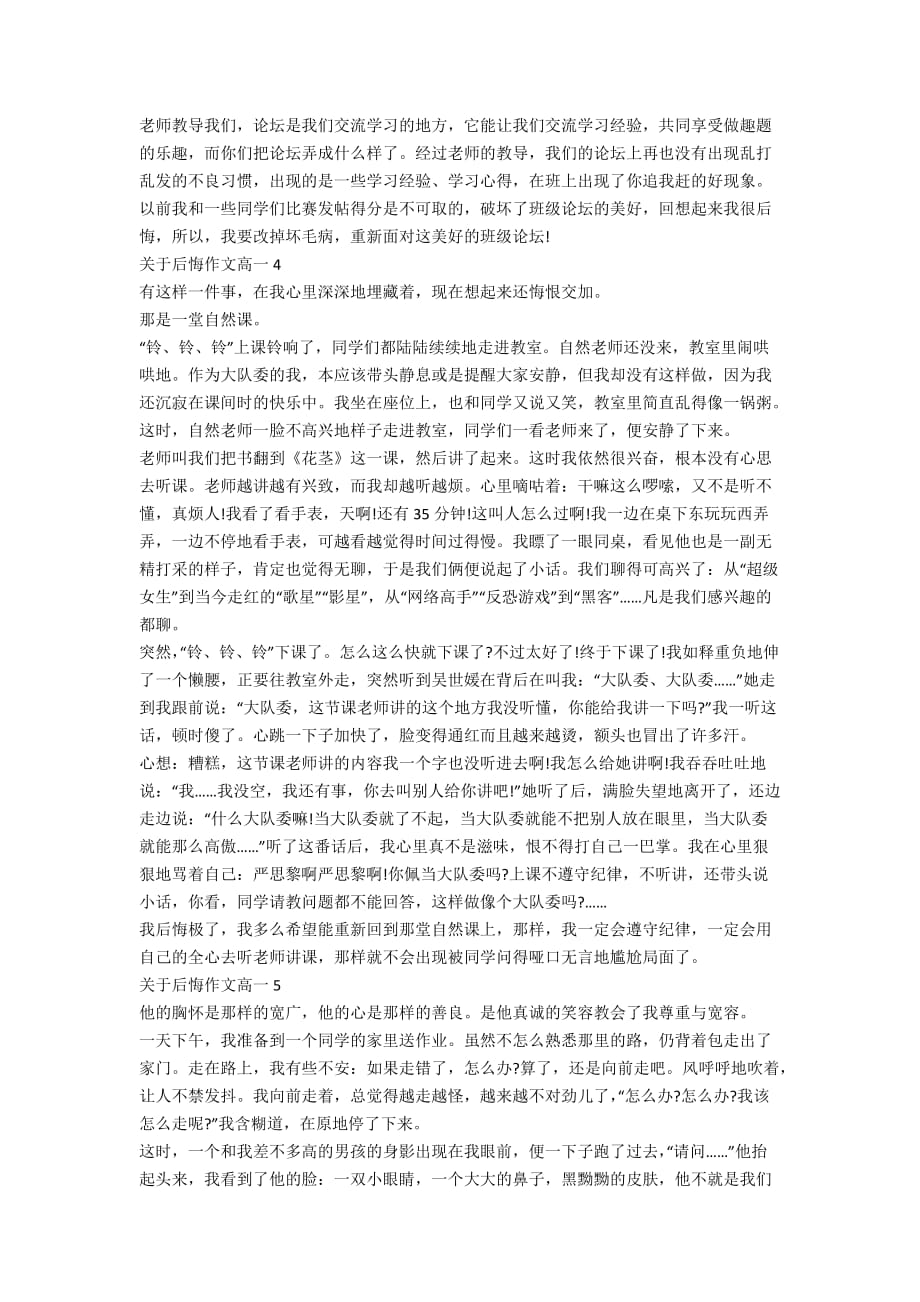 关于后悔作文高一精选范文_第3页