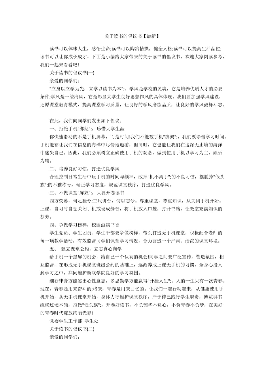 关于读书的倡议书【最新】_第1页