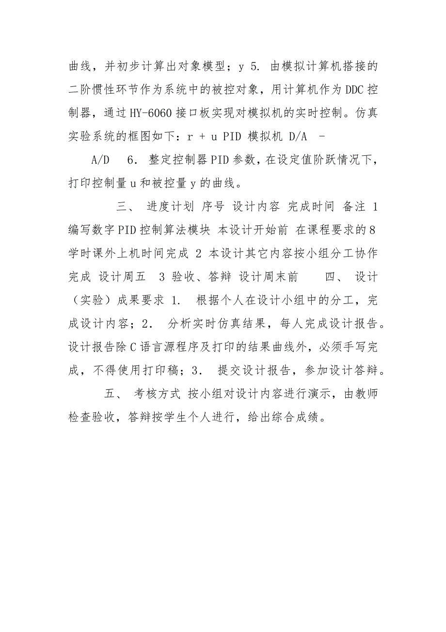 精编DDC单回路PID闭环控制系统设计及实时仿真（五）_第3页