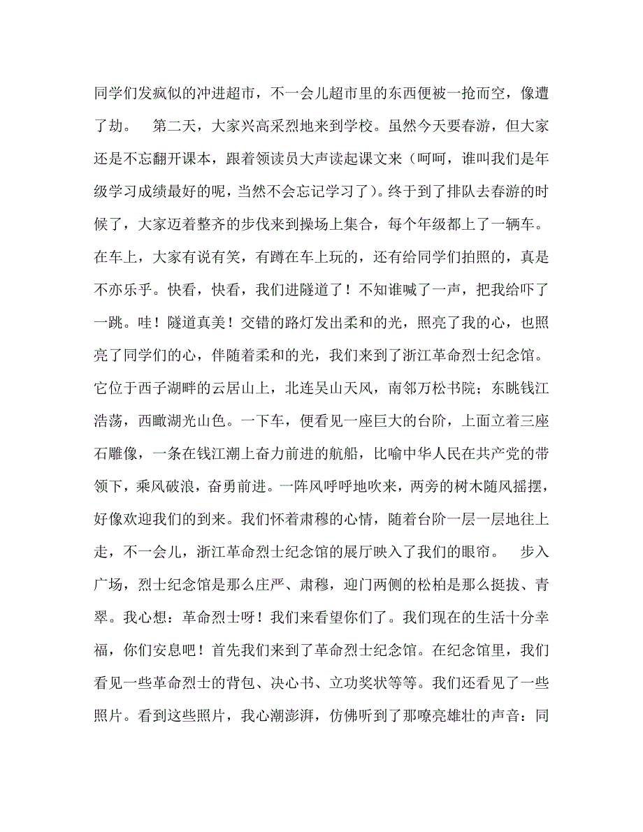 【精编】缅怀革命先烈作文500字_第3页
