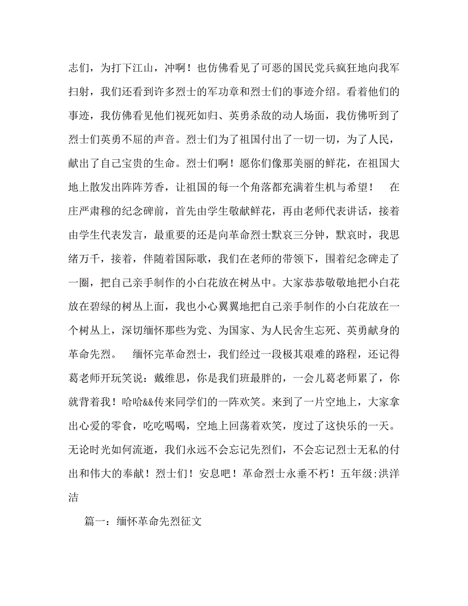 【精编】缅怀革命先烈作文500字_第4页