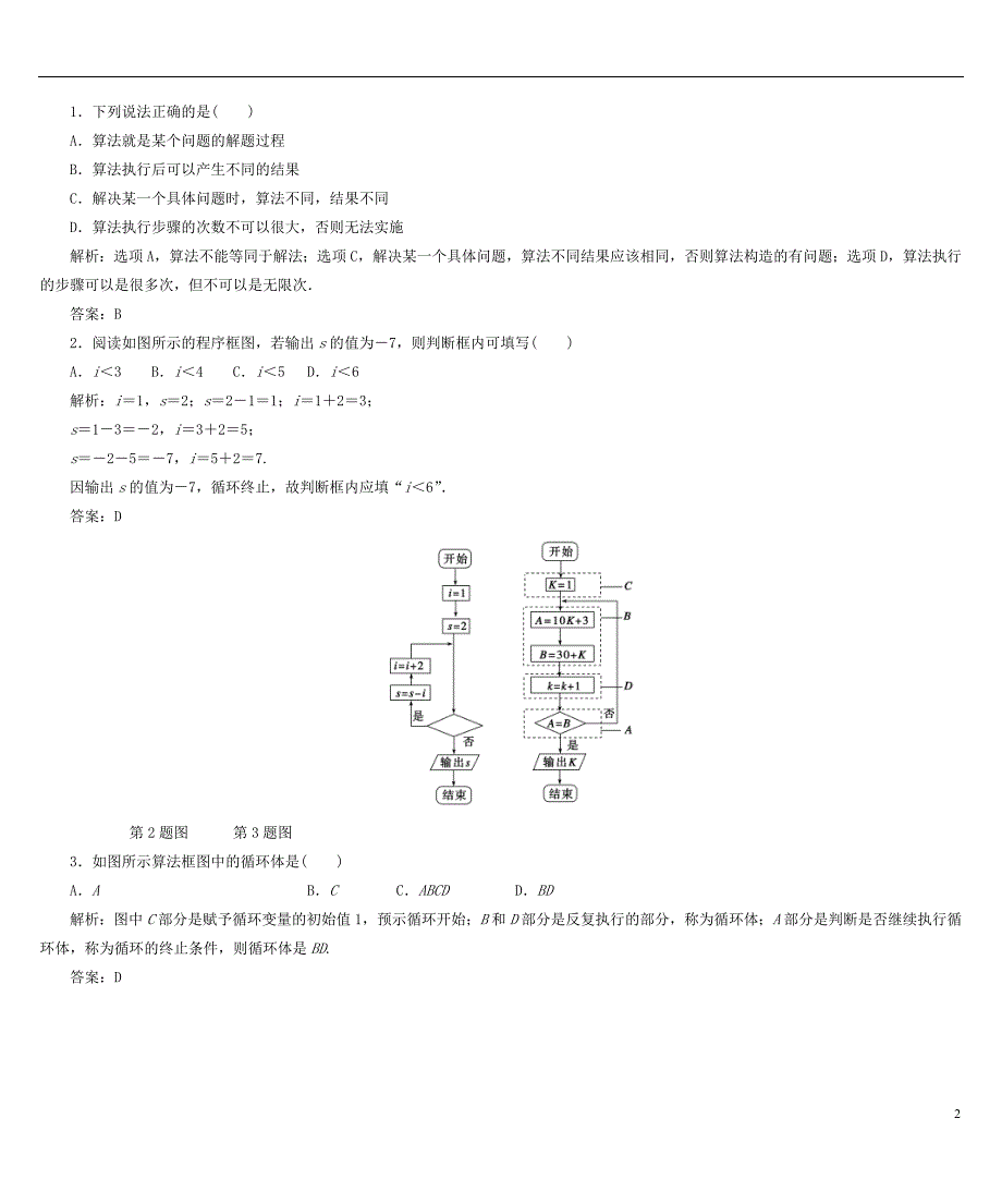 高考数学大一轮复习 第十一章 算法初步 理 北师大版_第2页