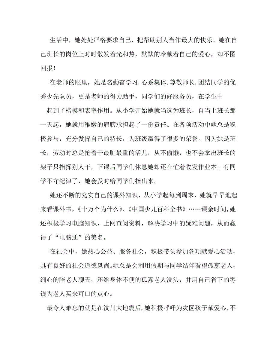 【精编】雷锋式好少年事迹材料_第2页