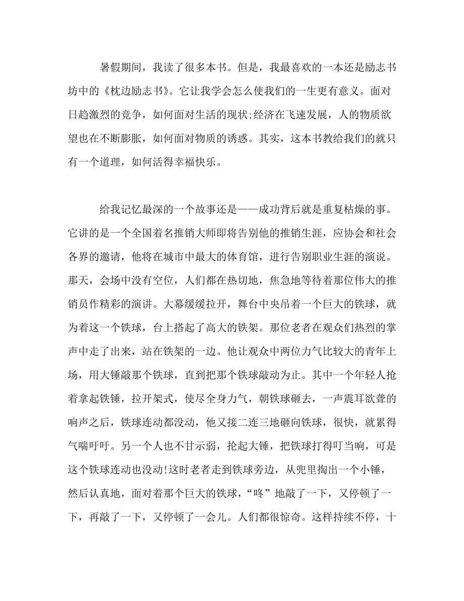 【精编】《为中华之崛起而读书》读后感_第2页