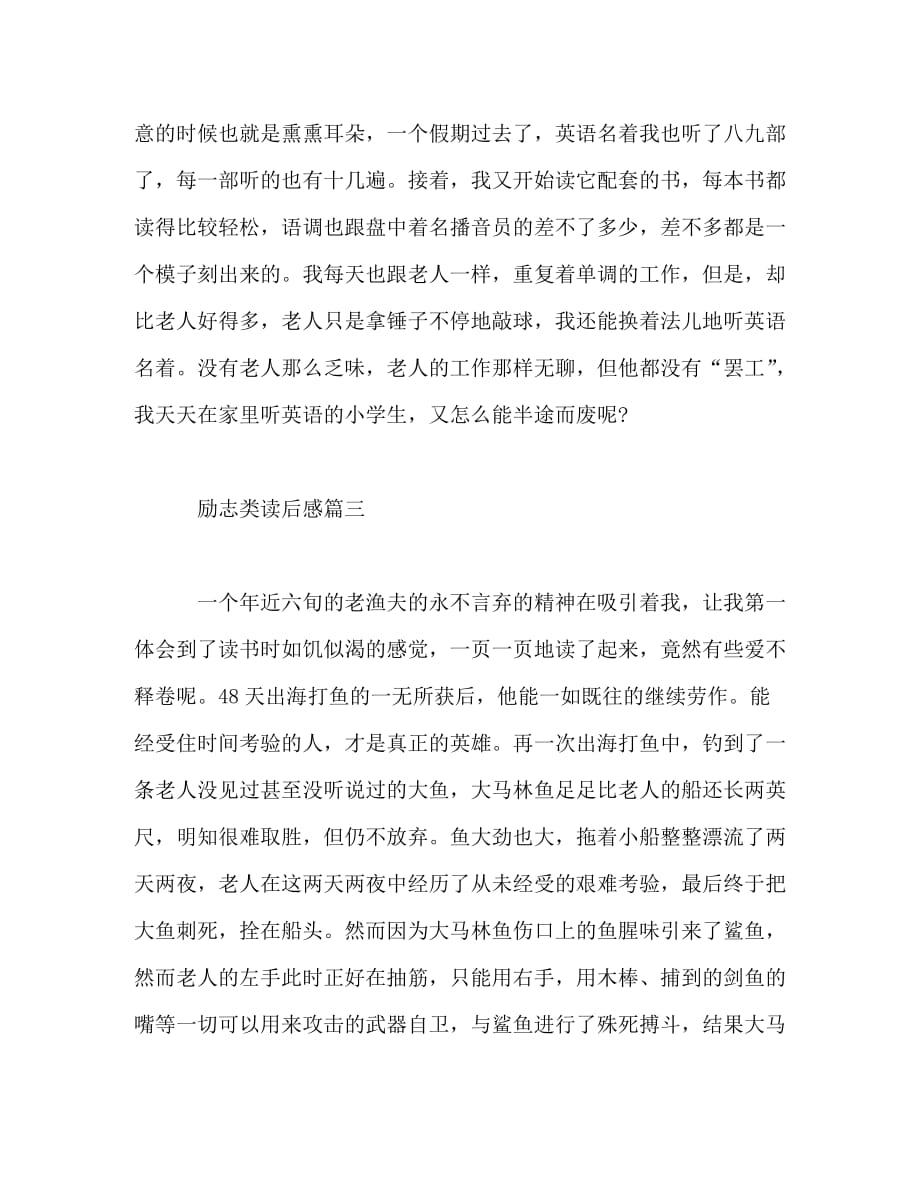 【精编】《为中华之崛起而读书》读后感_第4页