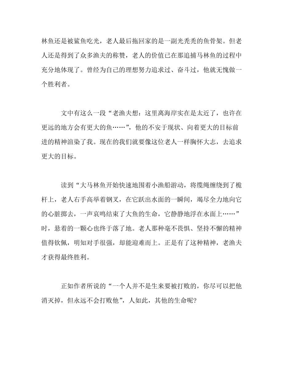 【精编】《为中华之崛起而读书》读后感_第5页