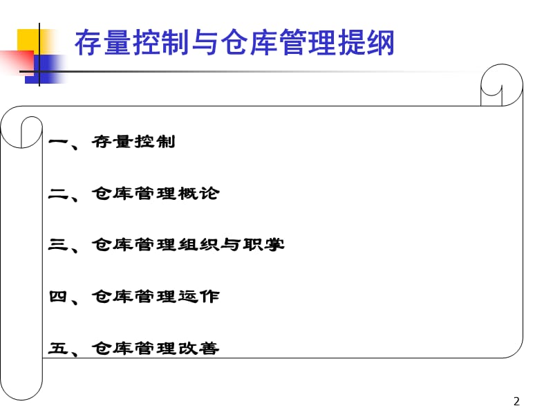 工厂库存管理_第2页