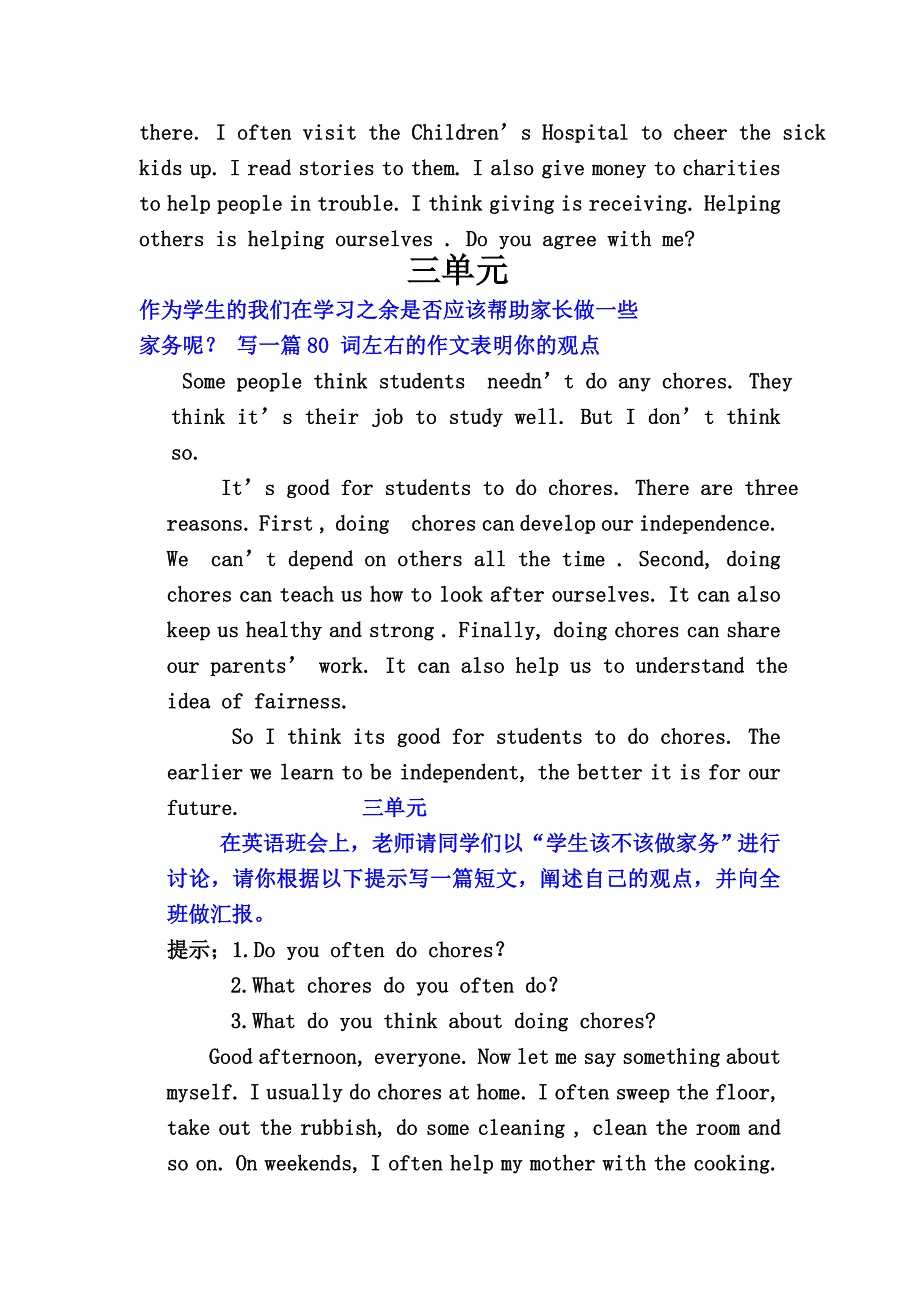 八年级下册英语1-10单元作文_第2页