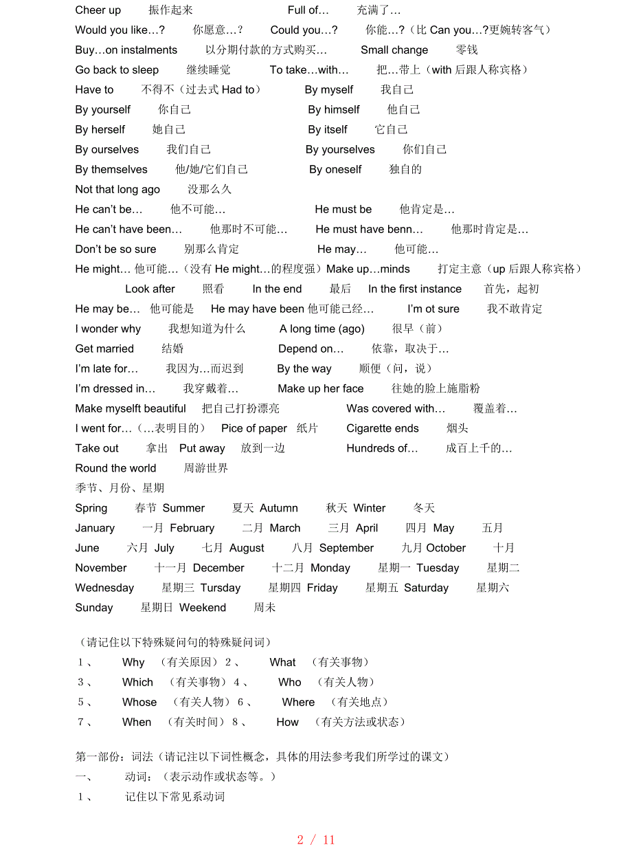 最全的新概念英语第一册语法汇总[1][整理]_第2页