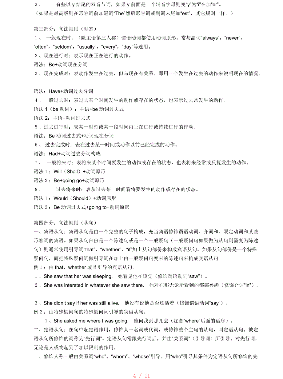 最全的新概念英语第一册语法汇总[1][整理]_第4页