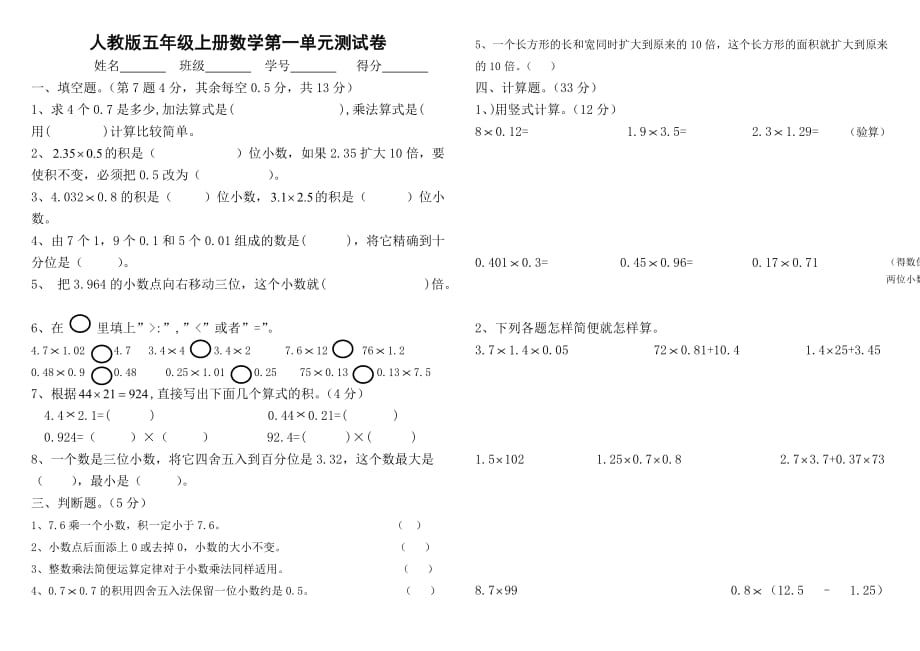 {精品}人教版五年级上册数学第一单元测试卷1_第1页