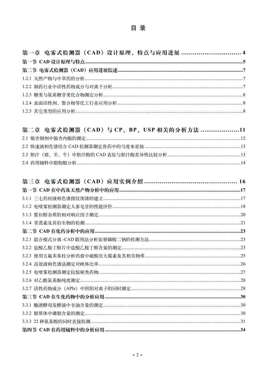 CAD电雾式检测器应用文集_第3页