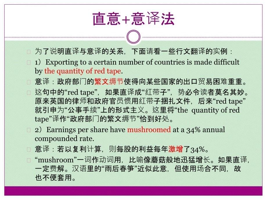 更多直译和意译课件_第5页