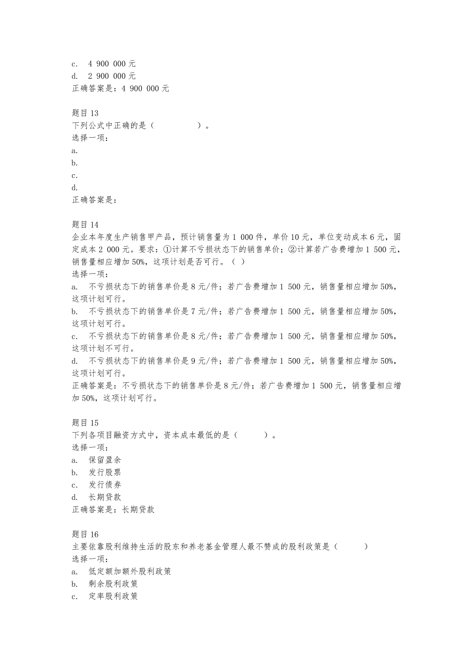 财务管理(专-2020春)形成性考核任务三_第4页