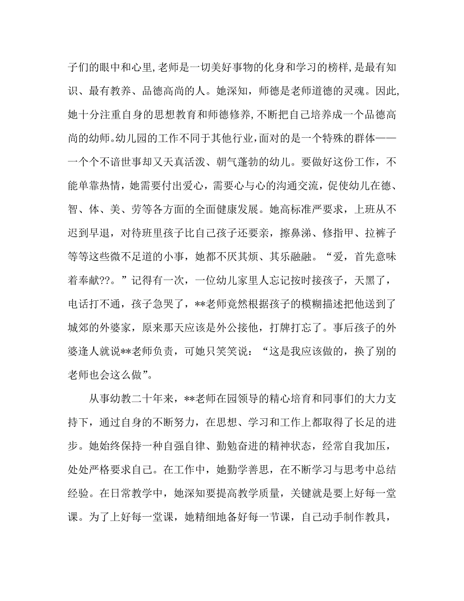 【精编】幼儿园教师事迹两篇_第2页