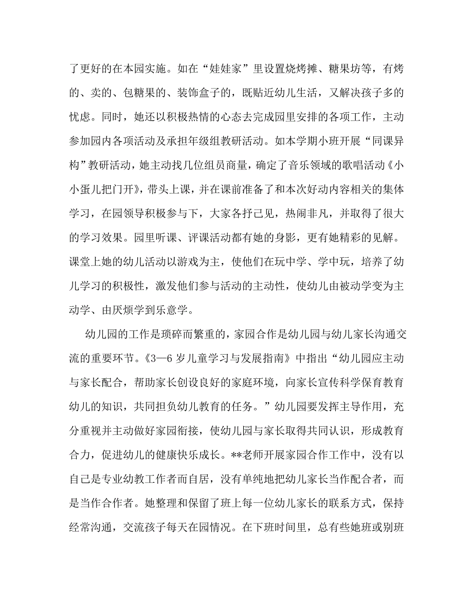 【精编】幼儿园教师事迹两篇_第4页