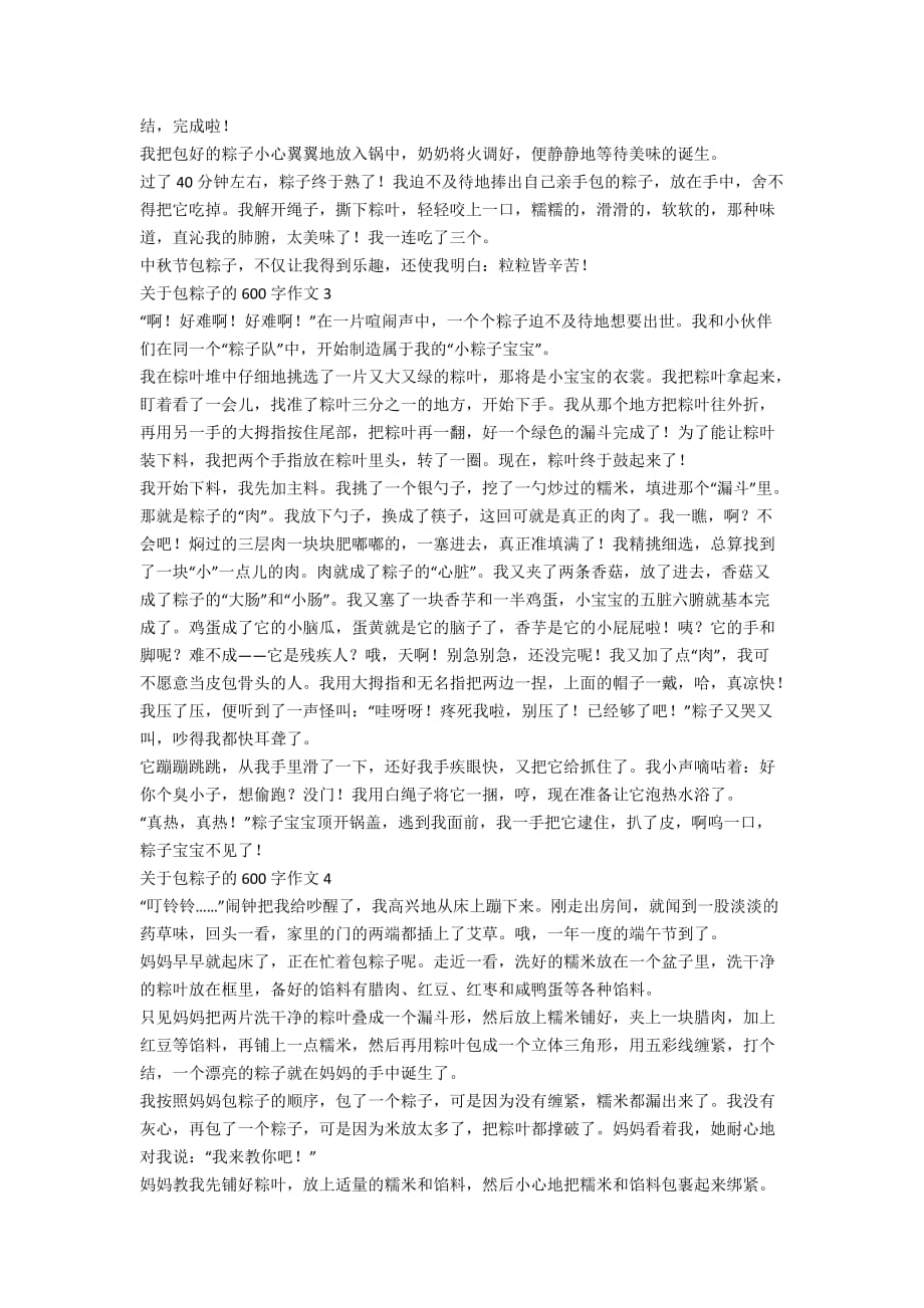 关于包粽子的600字作文_第2页