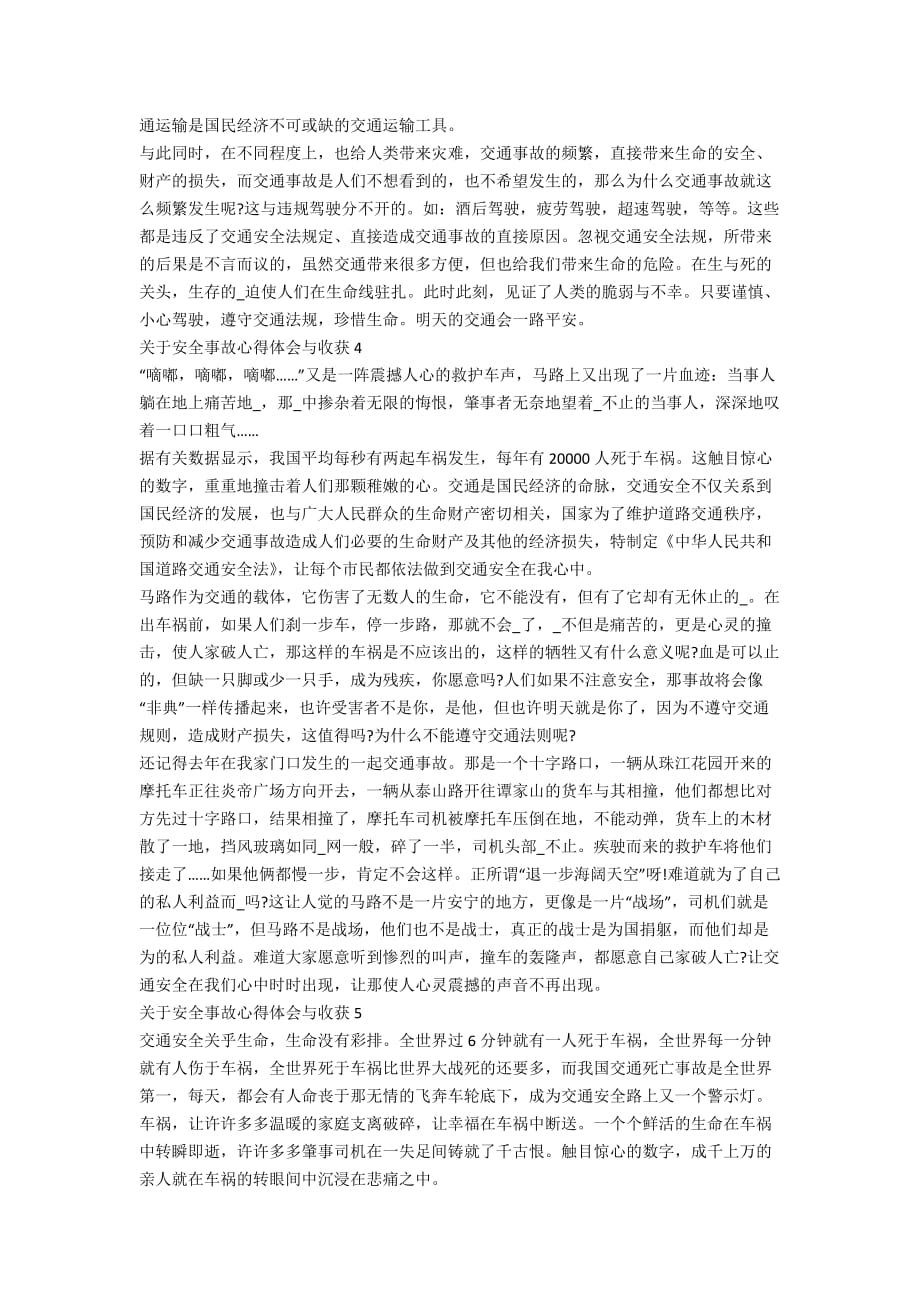 关于安全事故心得体会与收获5篇_第3页