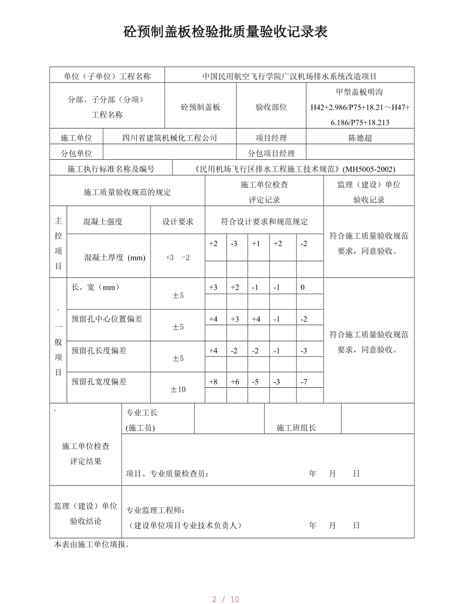 预制盖板检验批质量验收记录表[整理]_第2页