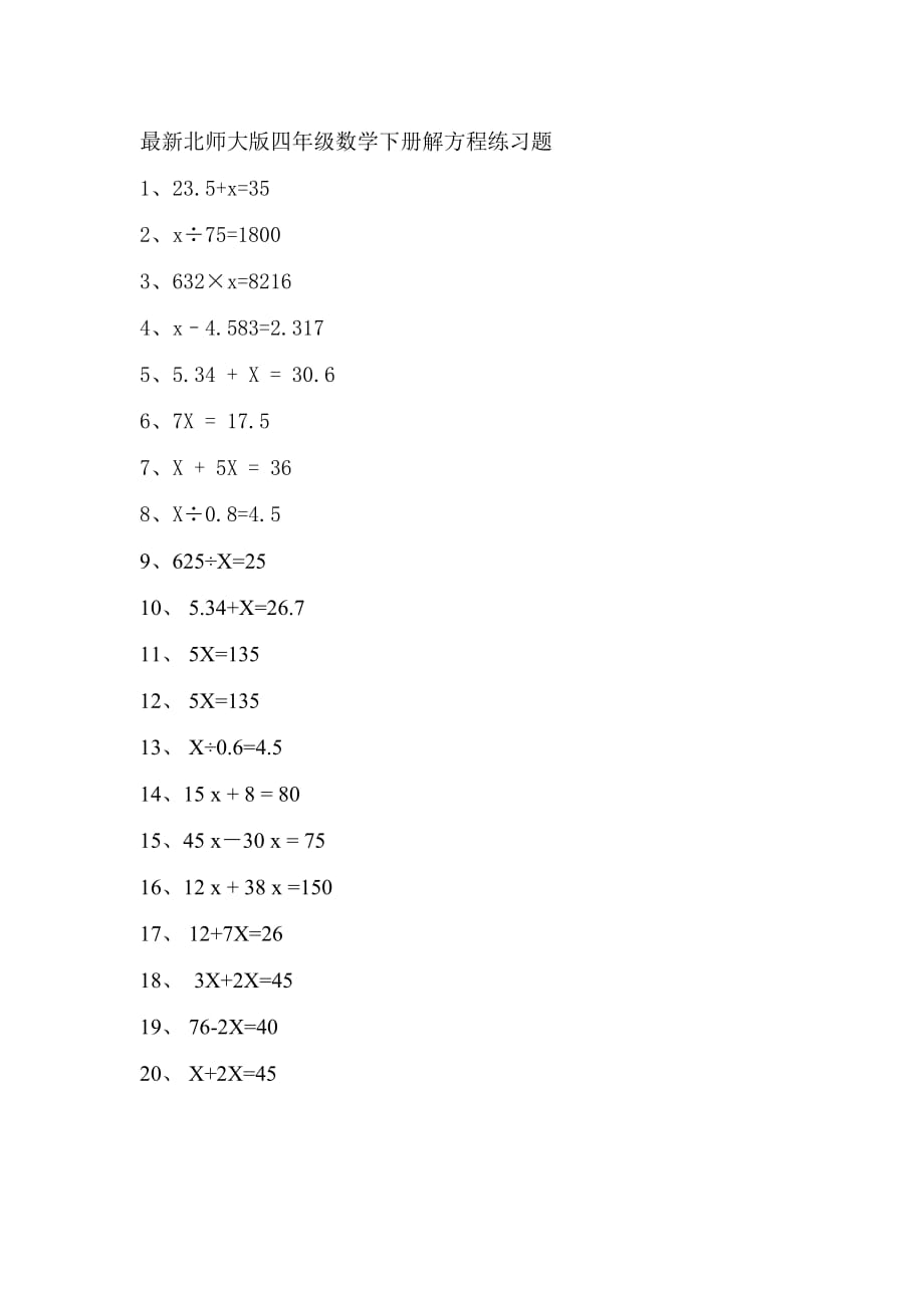 最新北师大版四年级数学下册解方程练习题_第1页