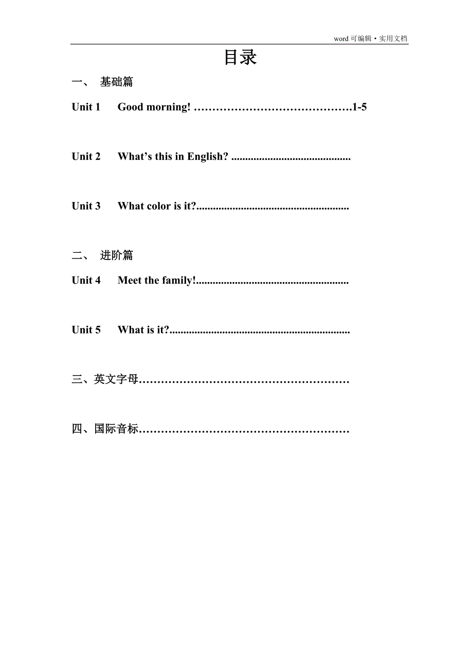 自已整理48个国际音标表(打印版)[参考]_第1页