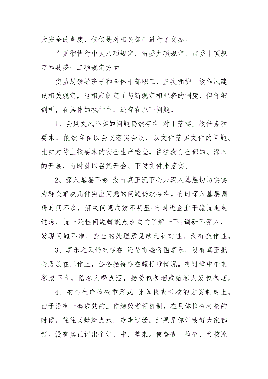 精编乡镇干部三严三实对照检查材料(三）_第3页