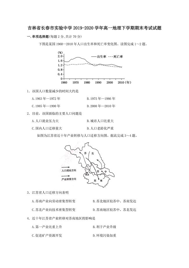 吉林省长春市实验中学2019-2020学年高一地理下学期期末考试试题[含答案]