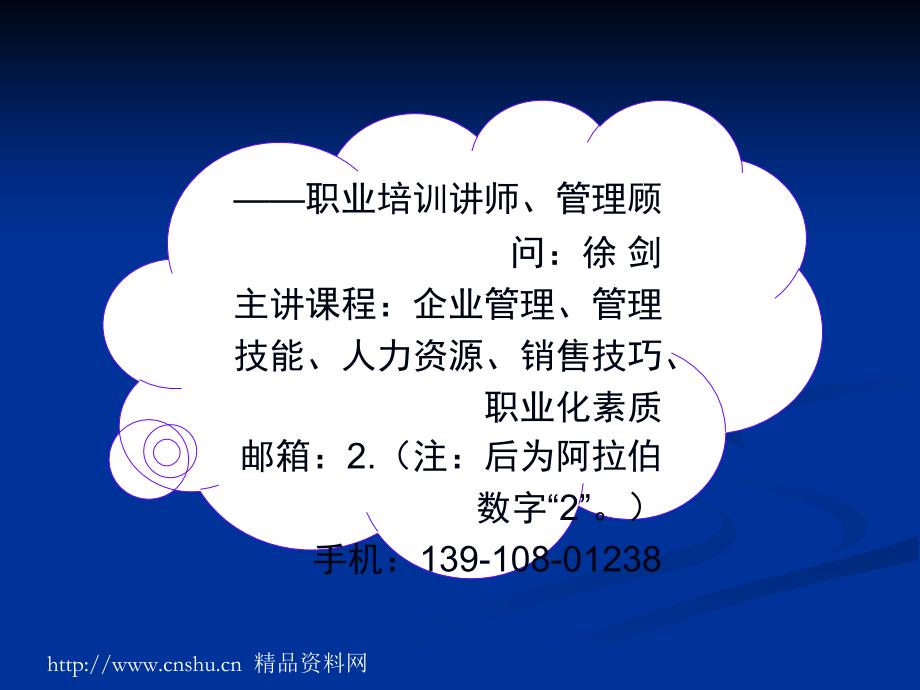 管理者应有的情绪管理技能讲义_第2页