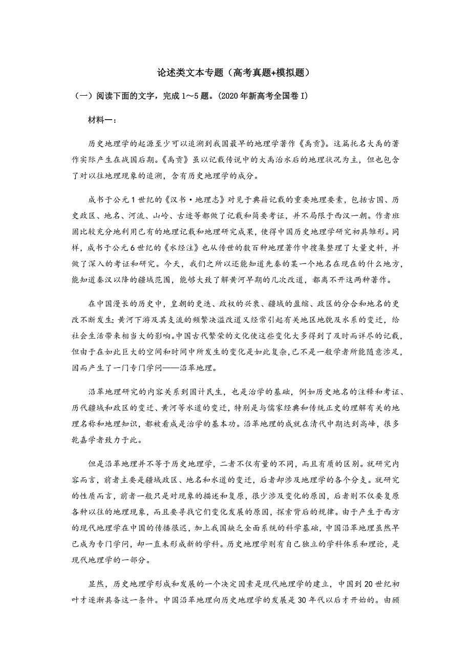 【2020年高考真题 模拟题专项训练】论述类文本（新高考卷）_第1页