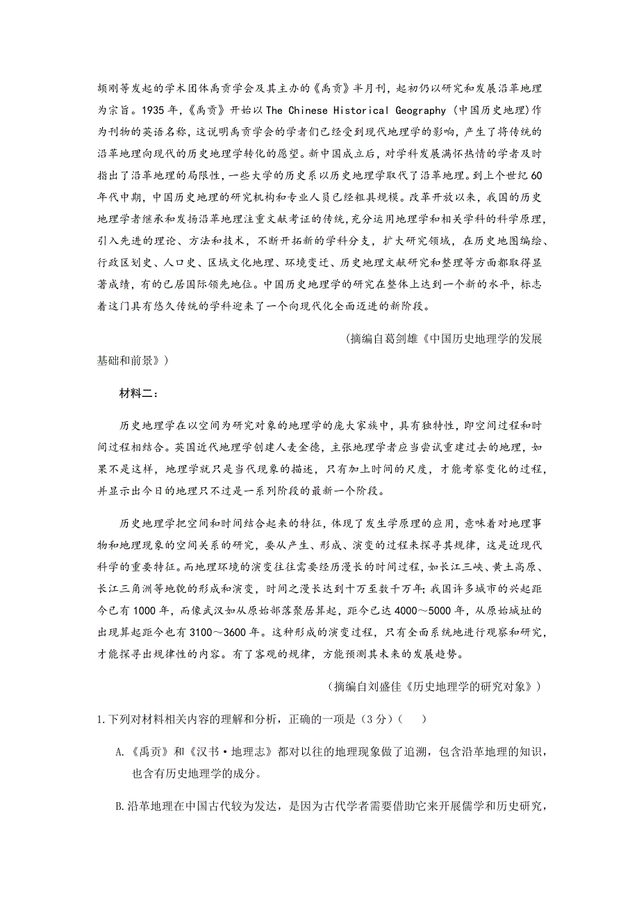 【2020年高考真题 模拟题专项训练】论述类文本（新高考卷）_第2页