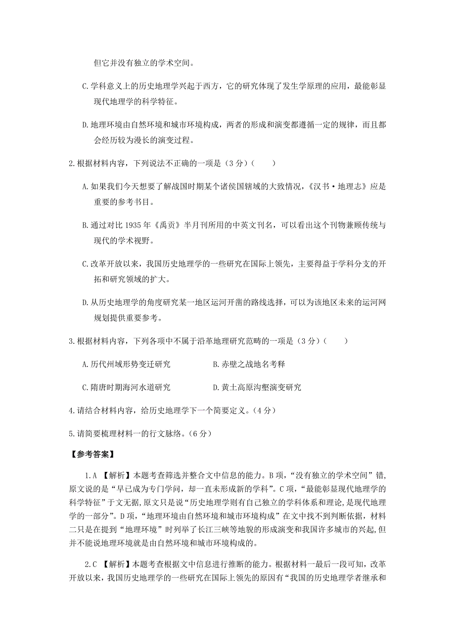 【2020年高考真题 模拟题专项训练】论述类文本（新高考卷）_第3页