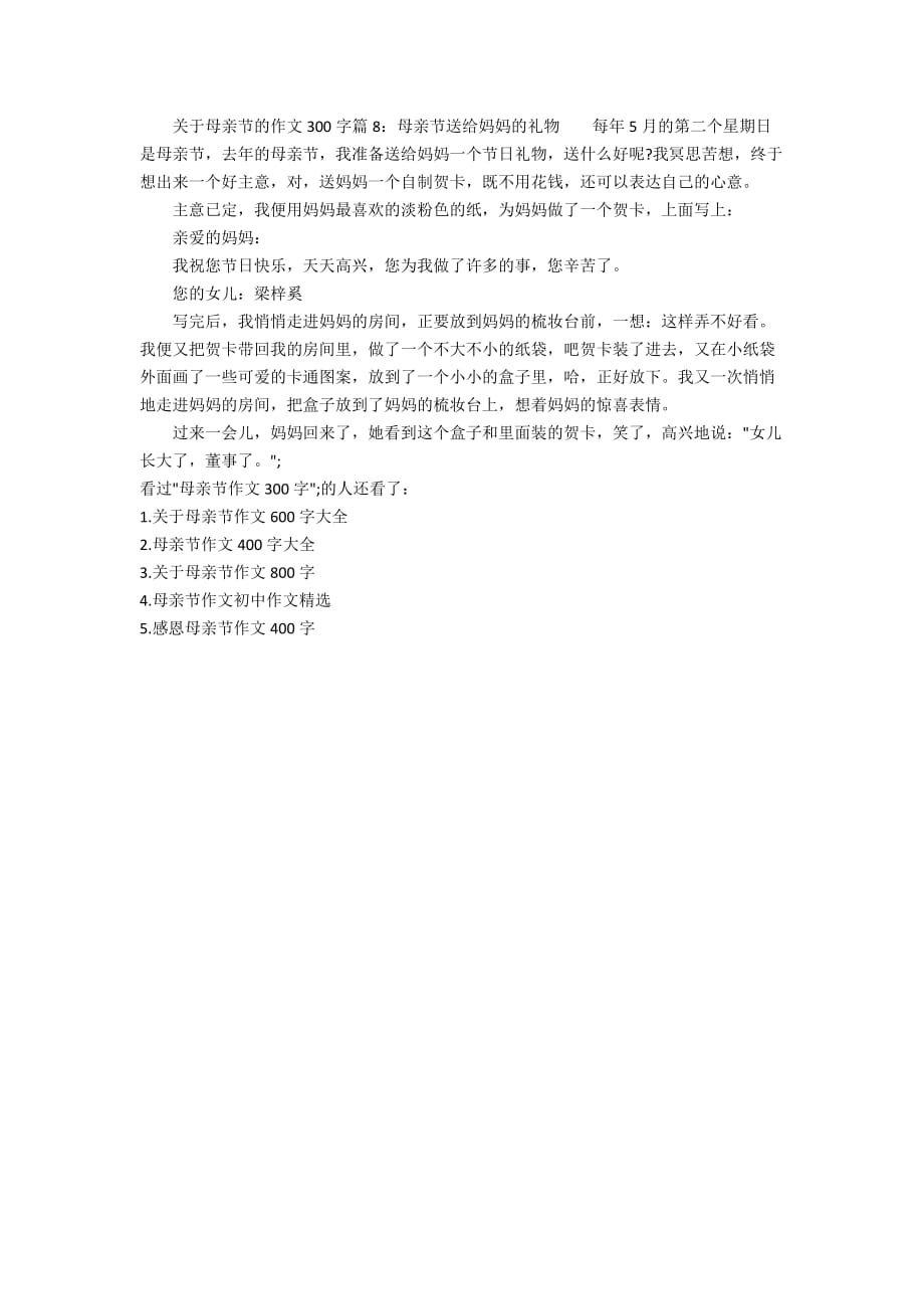 关于母亲节的作文300字满分范文(2)_第2页