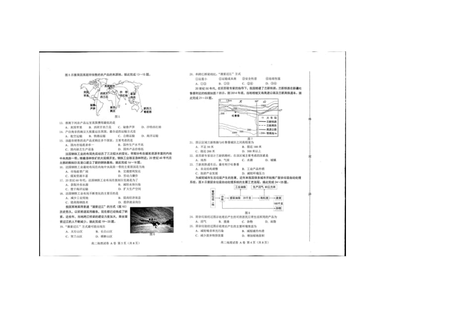 河北省唐山市2020-2021学年高二上学期质量检测地理试题A卷_第2页