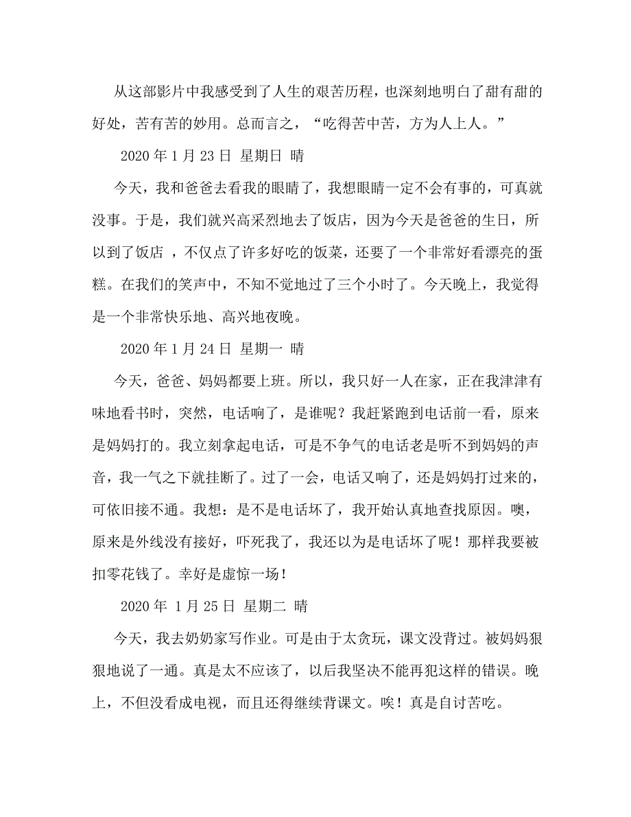 【精编】日记50字拜年作文_第2页